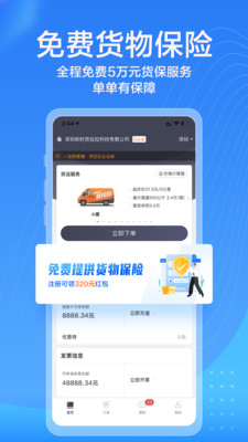 货拉拉免费版