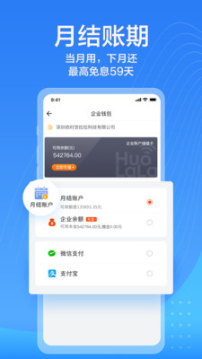 货拉拉免费版