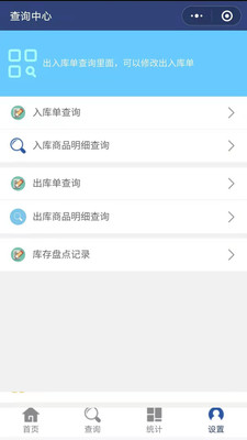 简益库存免费版