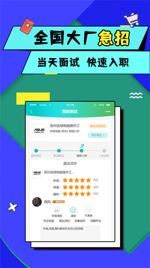 优蓝招聘网官方版