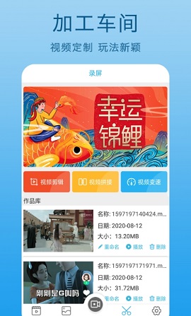 爱录助手免费版