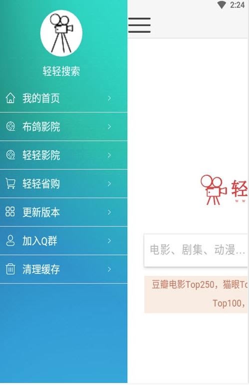 轻轻搜索精简版