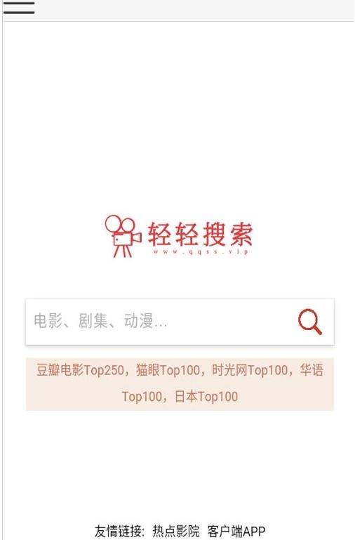轻轻搜索精简版