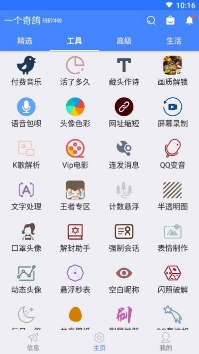 一个奇鸽船免费版