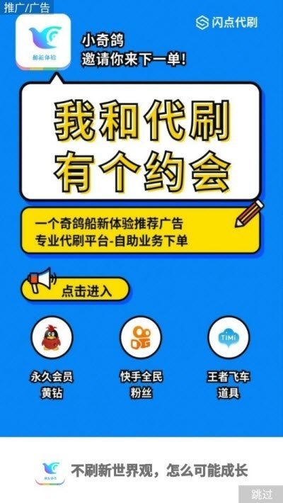 一个奇鸽船免费版