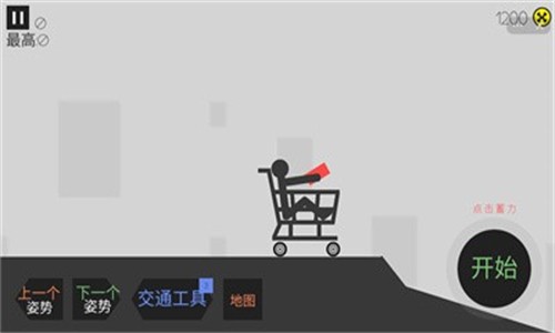 摔倒火柴人精简版
