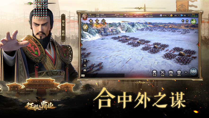 征服与霸业官方版