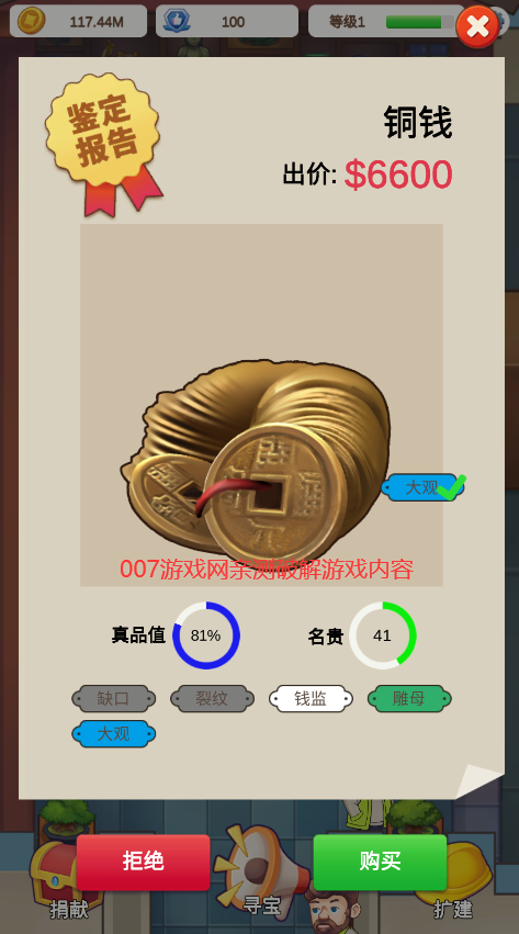 鉴宝大师免费版