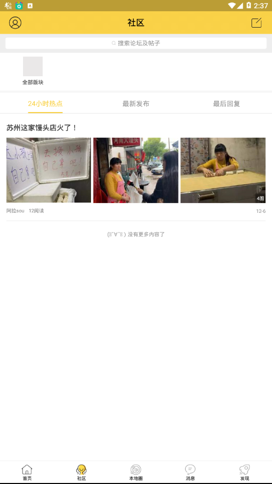 最苏州免费版