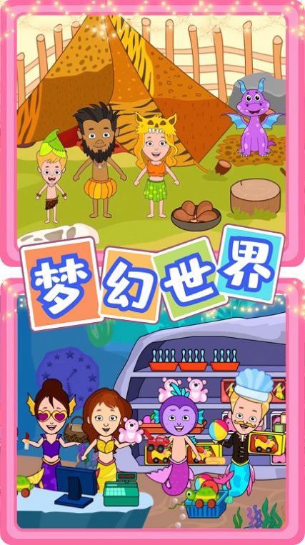 迷你小镇樱花校园免费版