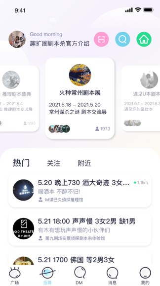 趣扩圈官方版