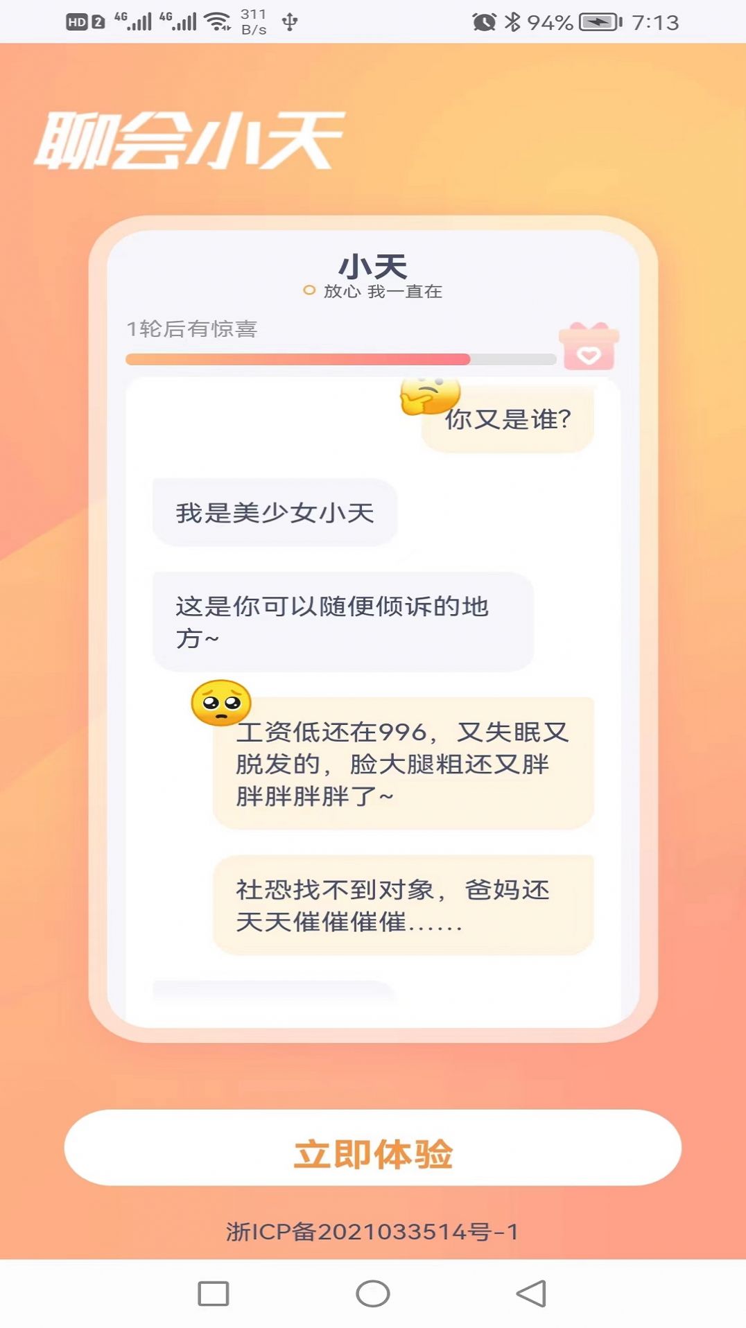 聊会小天精简版
