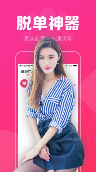 单身陌聊约官方版
