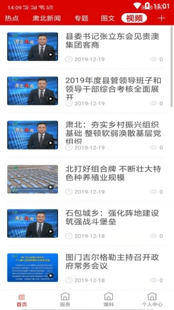 大美肃北免费版