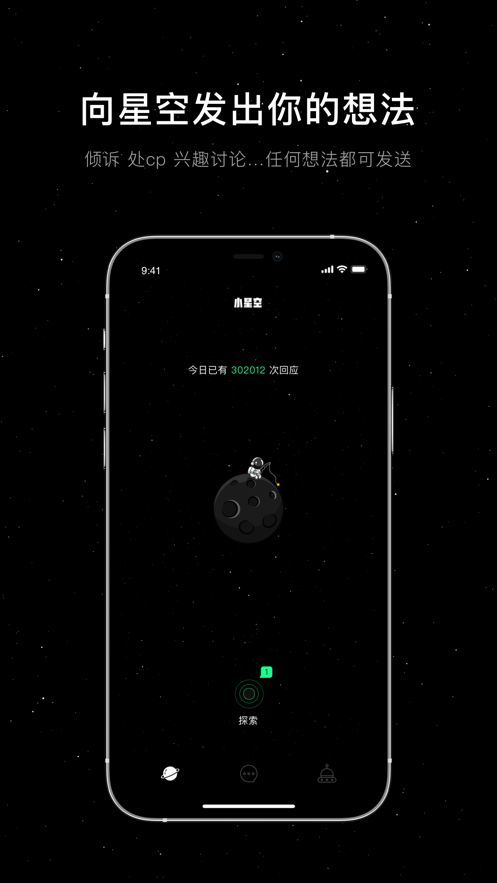 小星空免费版