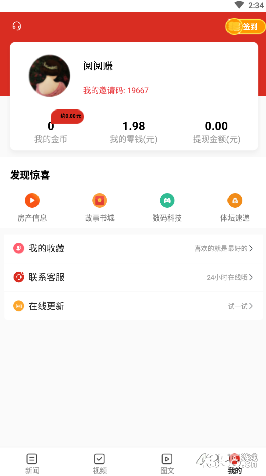 闲阅赚免费版