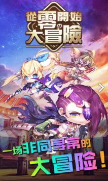 从零开始的大冒险精简版
