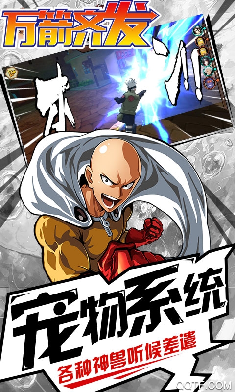 万箭齐发免费版