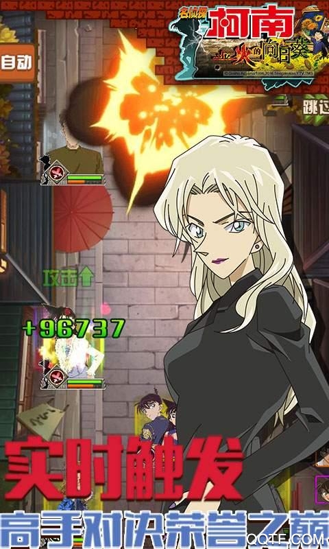 名侦探柯南业火的向日葵免费版