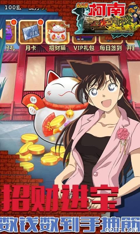 名侦探柯南业火的向日葵免费版
