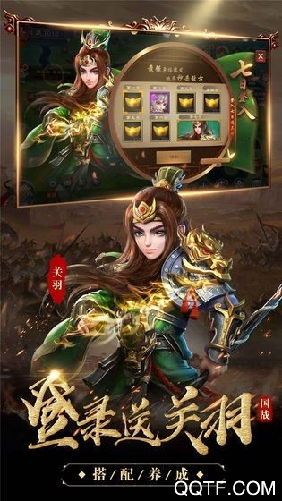 放置三国精英版