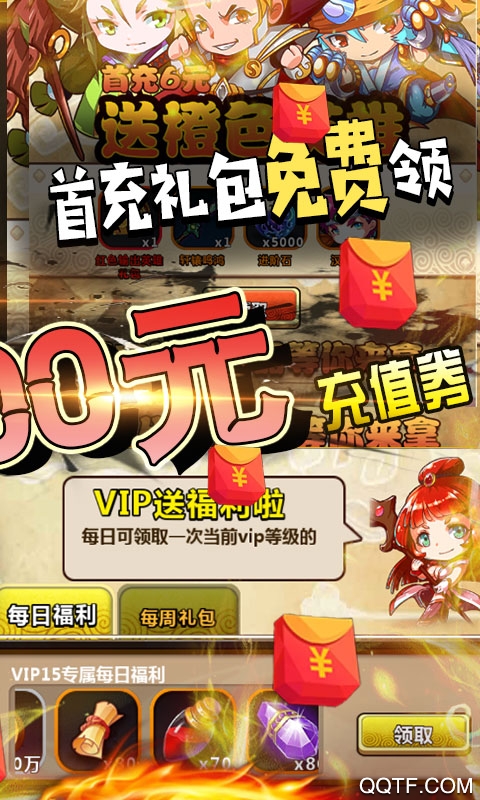 飞升三国送5000充值版