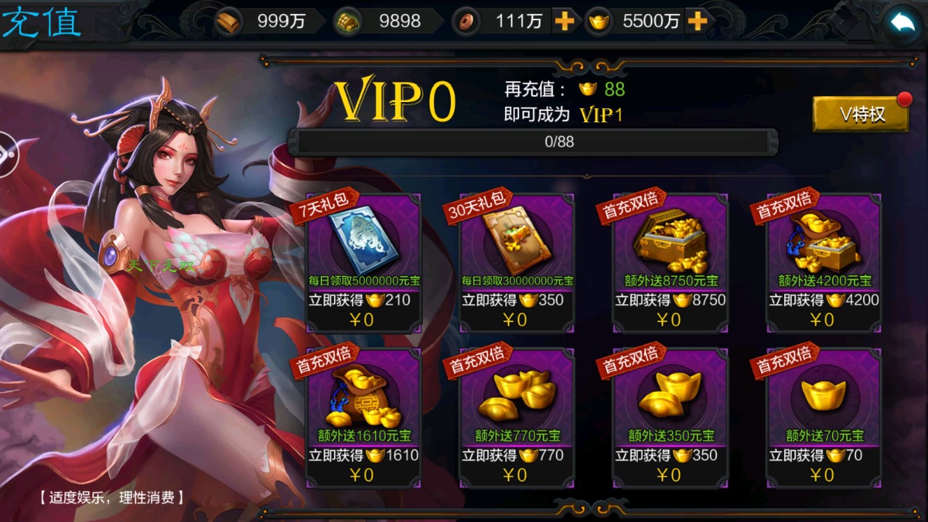 蓝金三国免费版