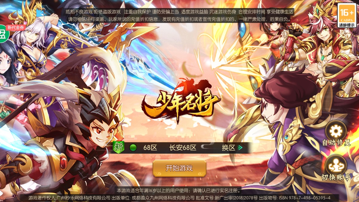 少年名将免费版