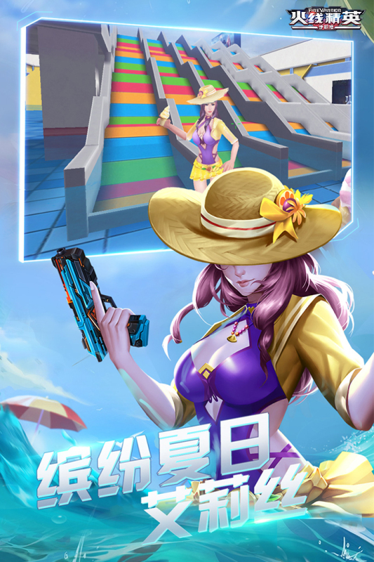 火线精英官方版