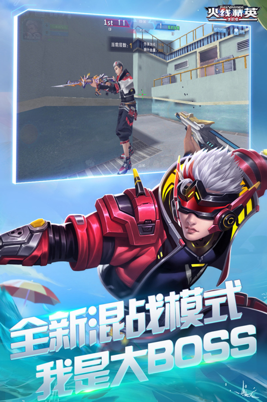 火线精英官方版