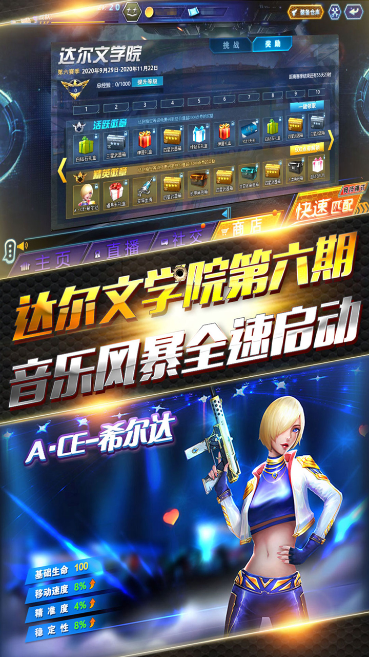 火线精英OL破解版
