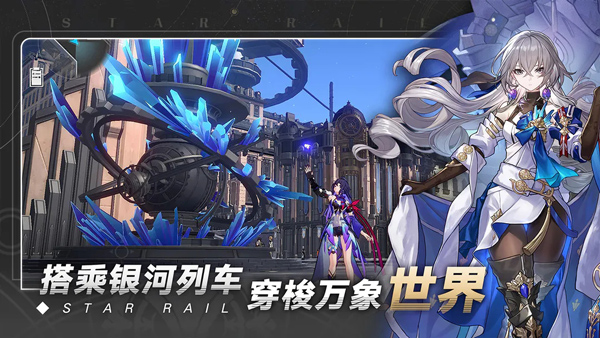 崩坏星穹铁道九游版