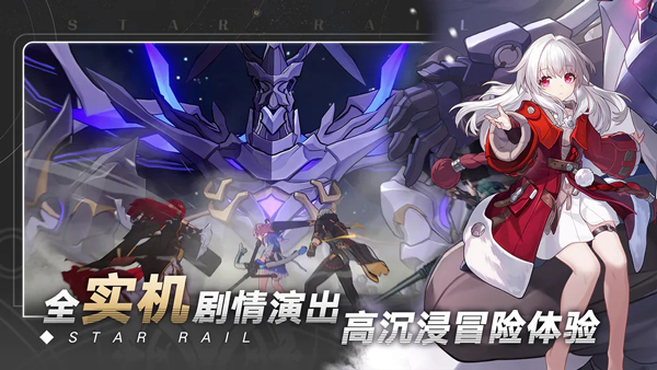 崩坏星穹铁道九游版