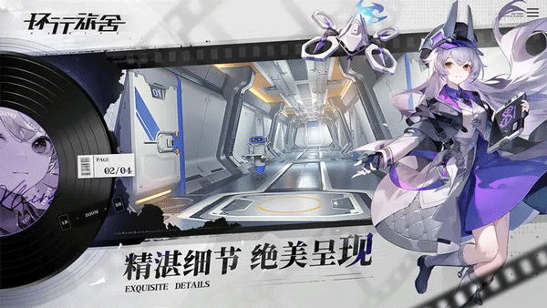 环行旅舍破解版