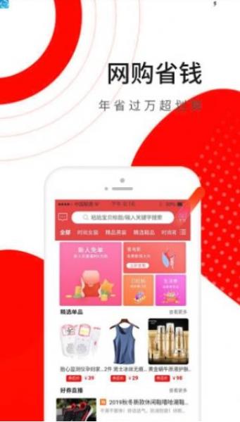 无忧淘官方版