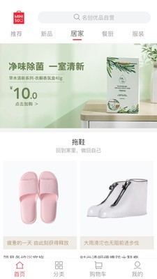 名创优品破解版