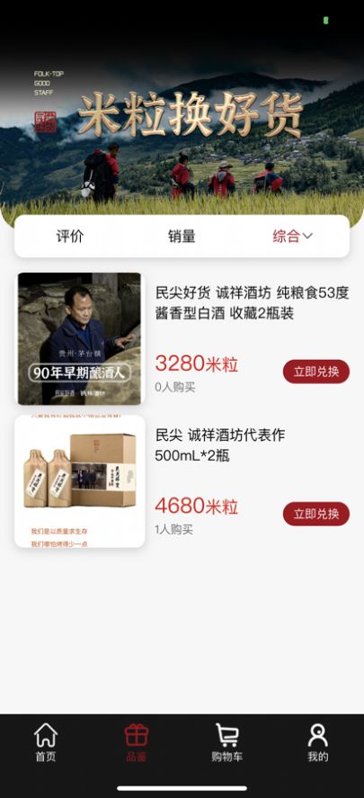 民尖好货精简版