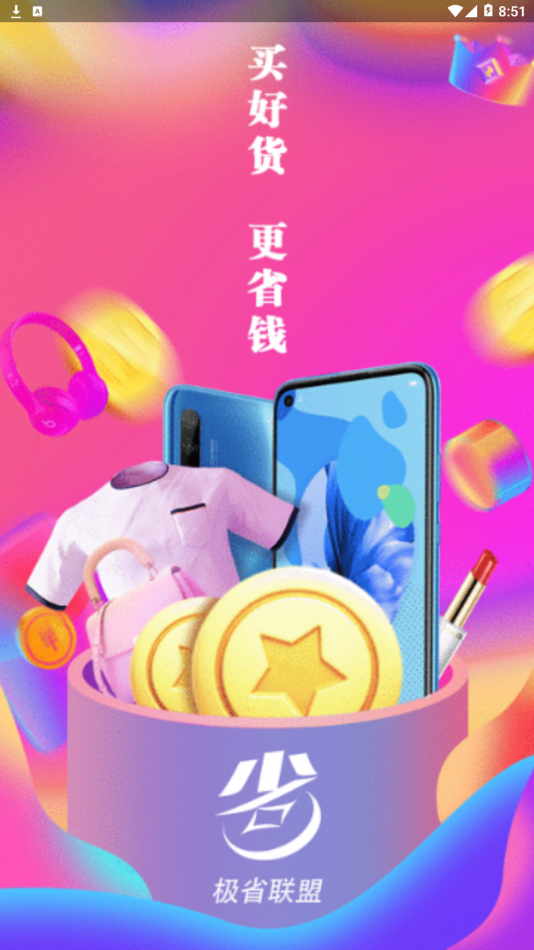极省联盟破解版
