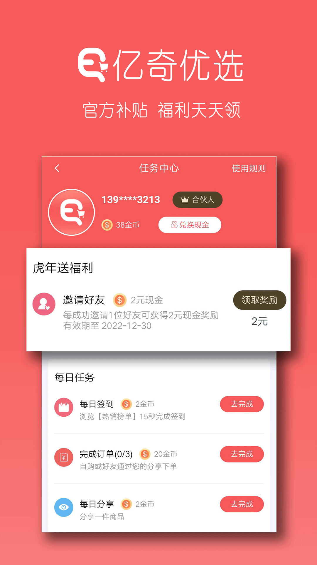 亿奇优选购物精简版