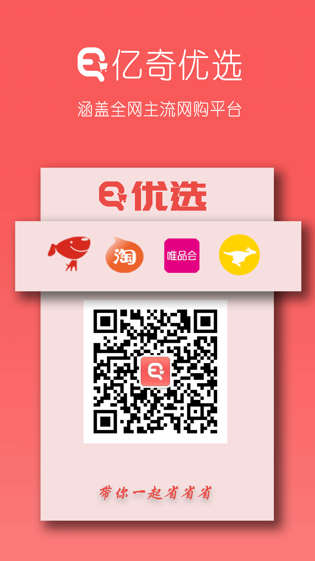 亿奇优选购物精简版