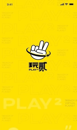 玩贰精简版