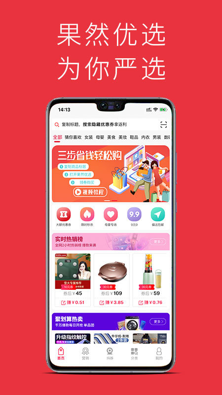 果然优选官方版