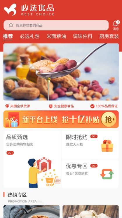 必选优品破解版