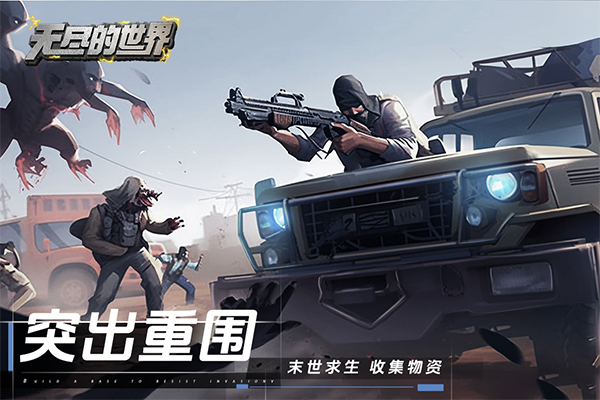 无尽的世界免费版