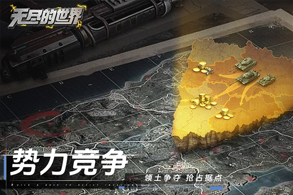 无尽的世界免费版