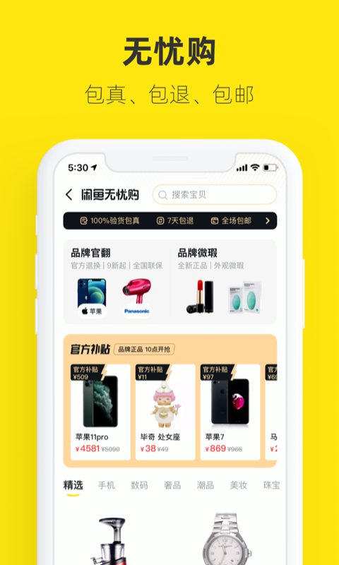 闲鱼免费版