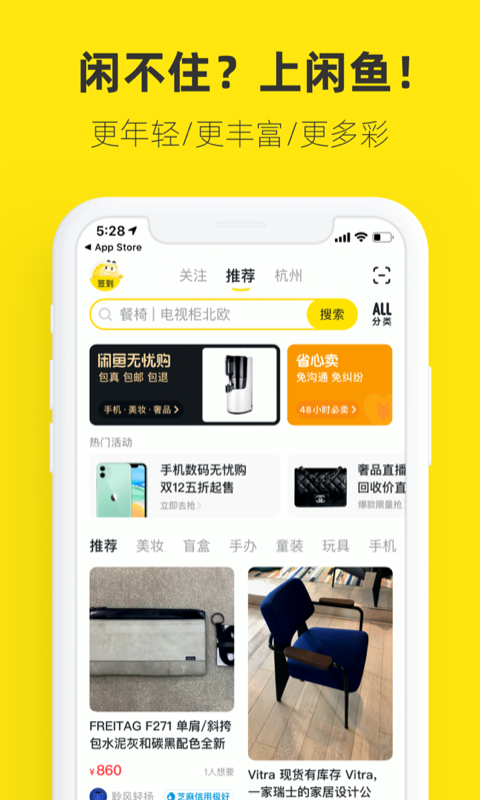 闲鱼免费版