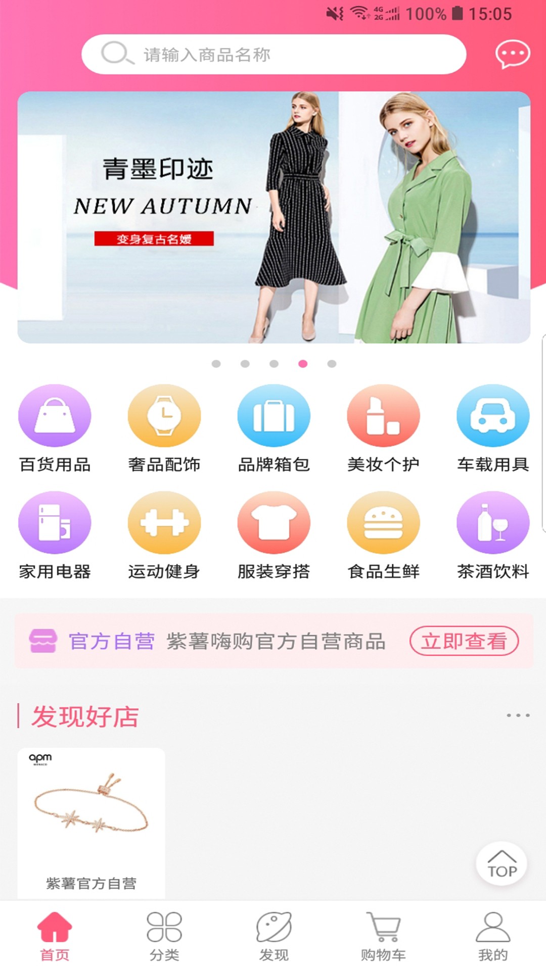 紫薯嗨购破解版
