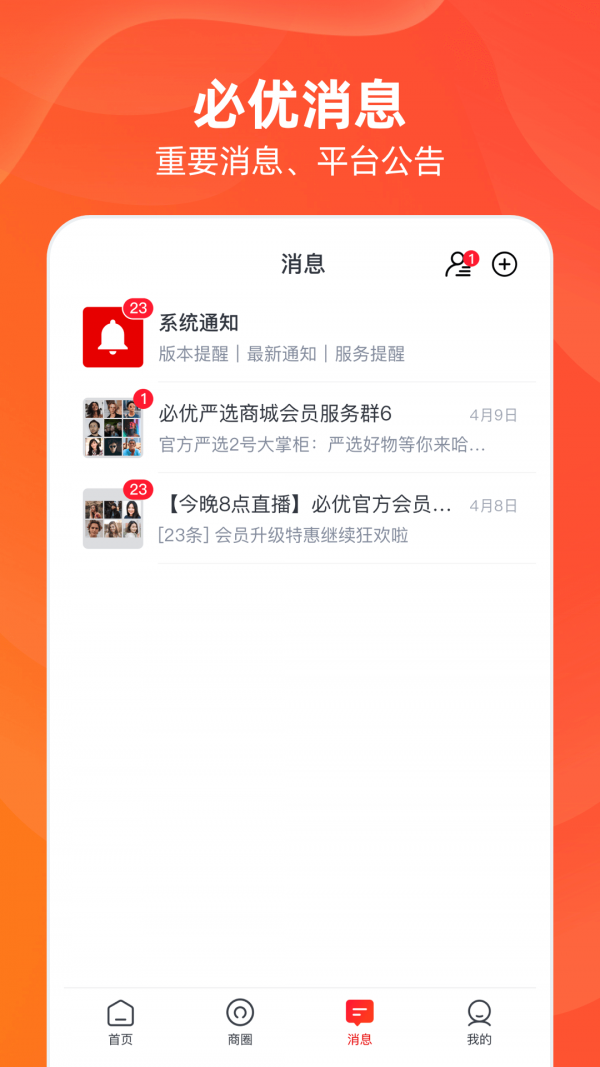 必优生活官方版