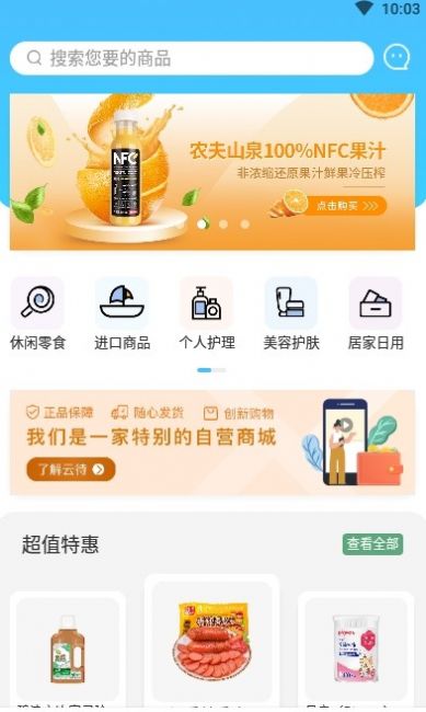 云待商城破解版